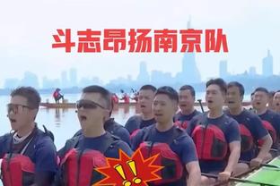 科尔：必须称赞雄鹿的表现 他们第四节发挥得很棒